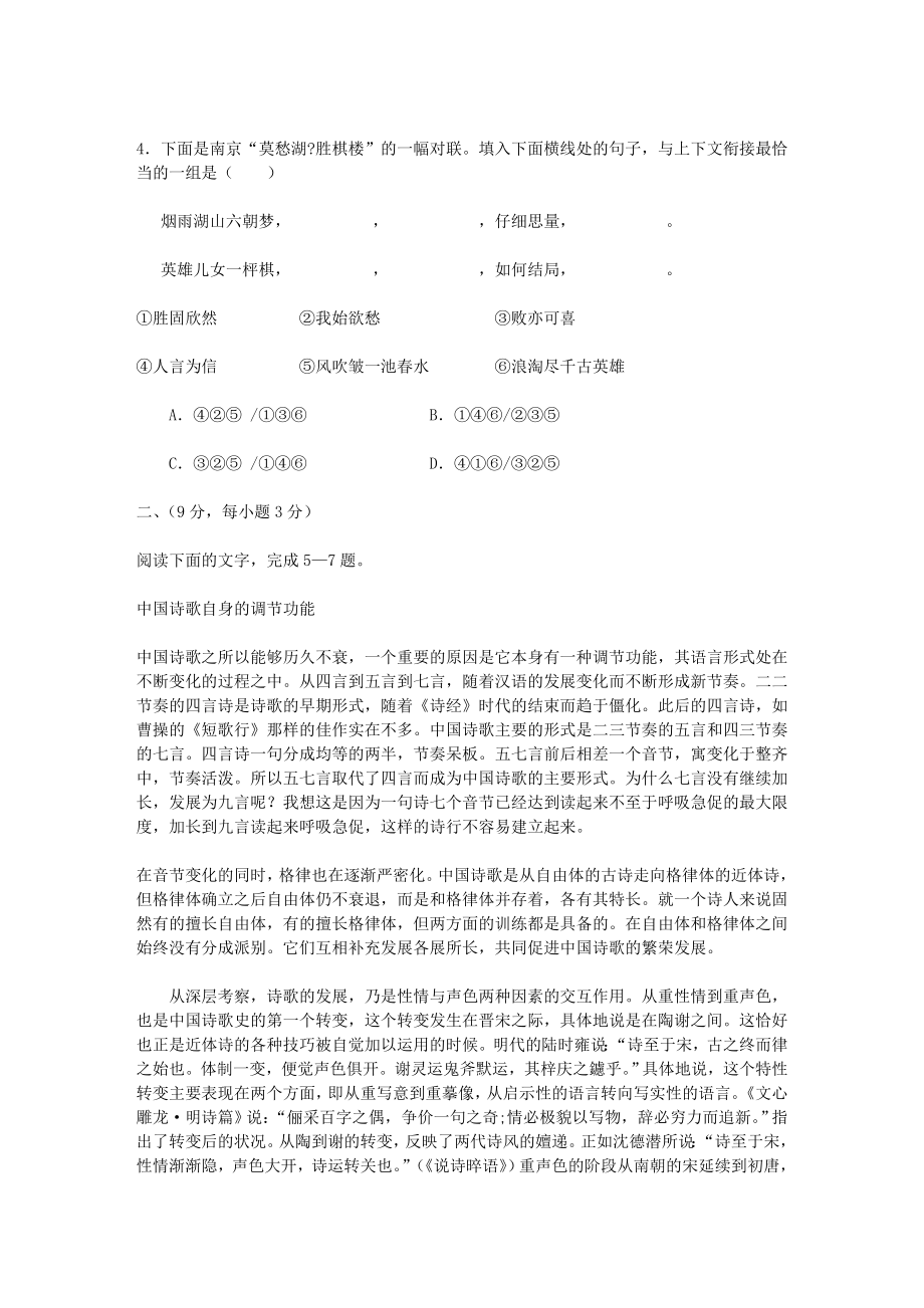 5月份康杰中学高三语文模拟试题.doc_第2页