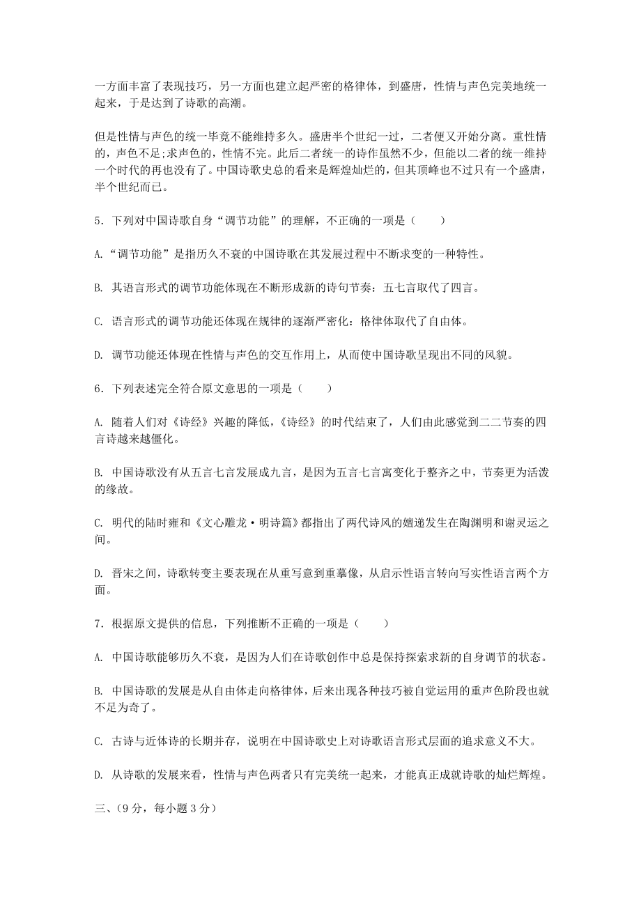 5月份康杰中学高三语文模拟试题.doc_第3页