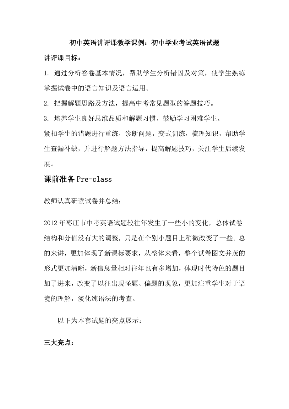 初中英语讲评课教学课例：初中学业考试英语试题 .doc_第1页