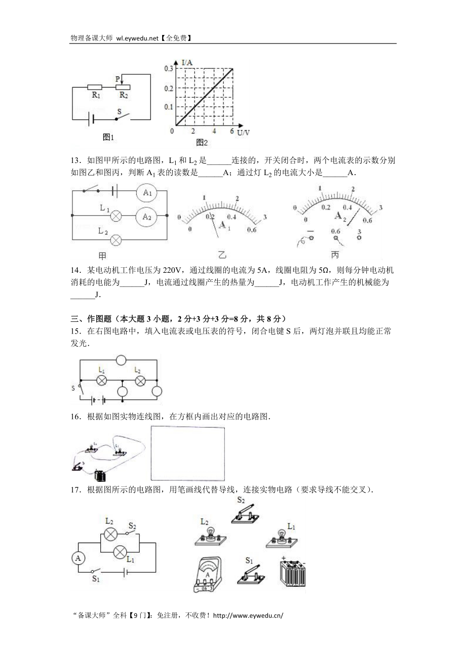 广东省潮州市九级上期末物理试卷（含答案解析） .doc_第3页