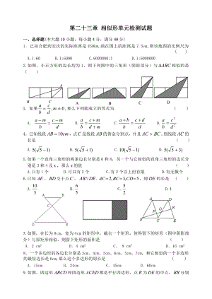 相似形单元检测试题.doc