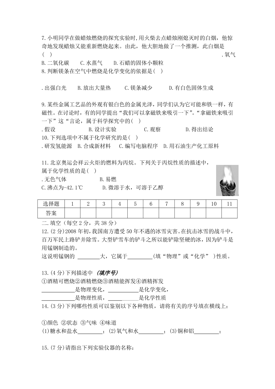 粤教版九级化学第1单位测试题[精品].doc_第2页