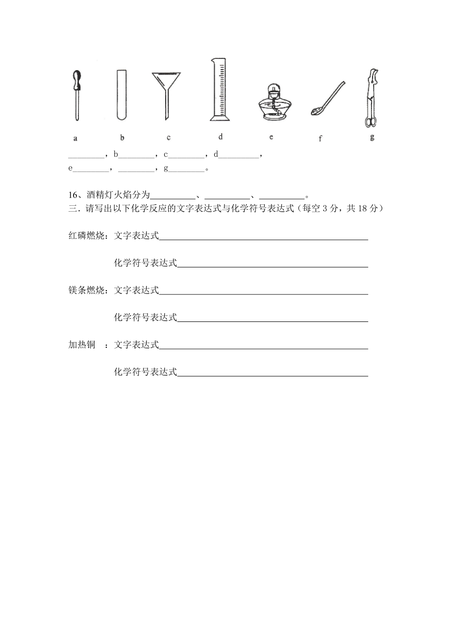 粤教版九级化学第1单位测试题[精品].doc_第3页