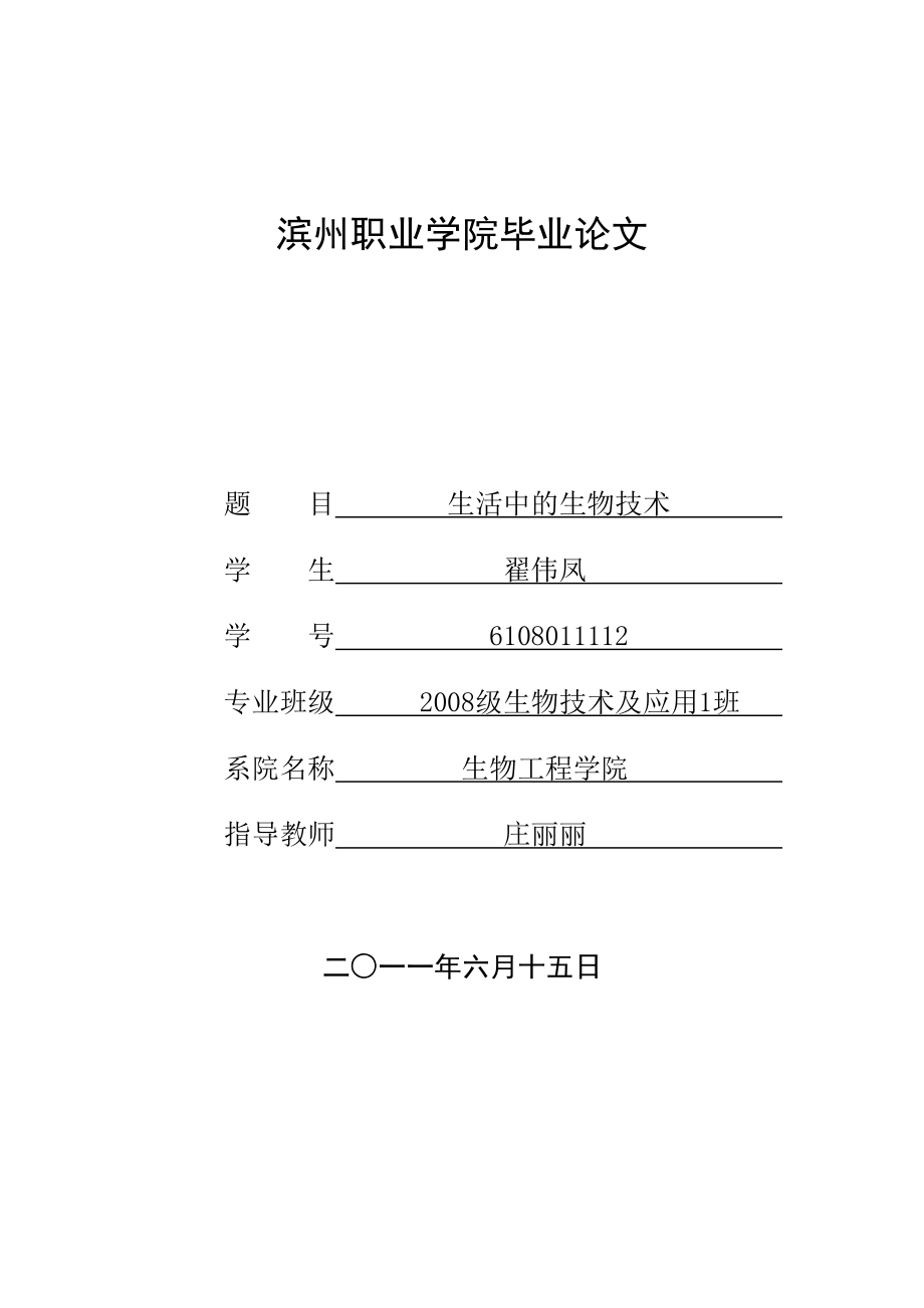 生物技术论文.doc_第1页