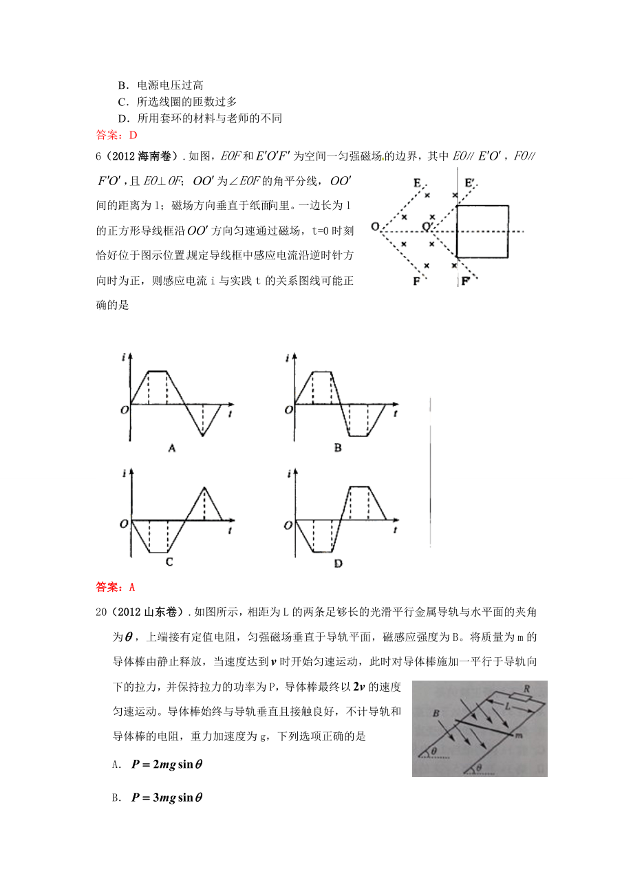 最全版全国各省高考物理试题分类汇编（下）.doc_第3页