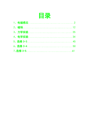 最全版全国各省高考物理试题分类汇编（下）.doc