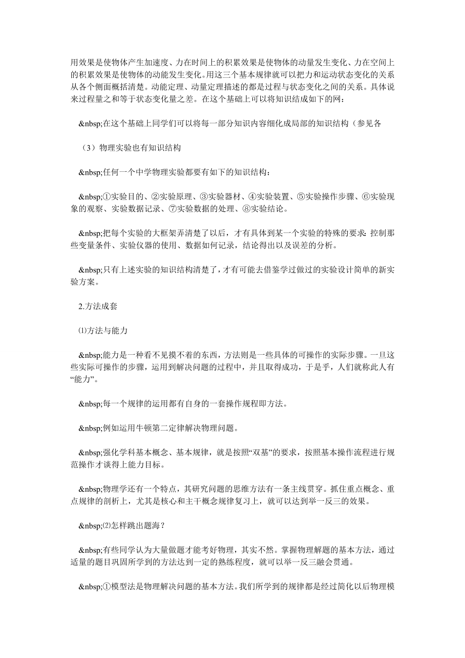 王邦平对06理科综合物理复习建议（大字版）.doc_第2页