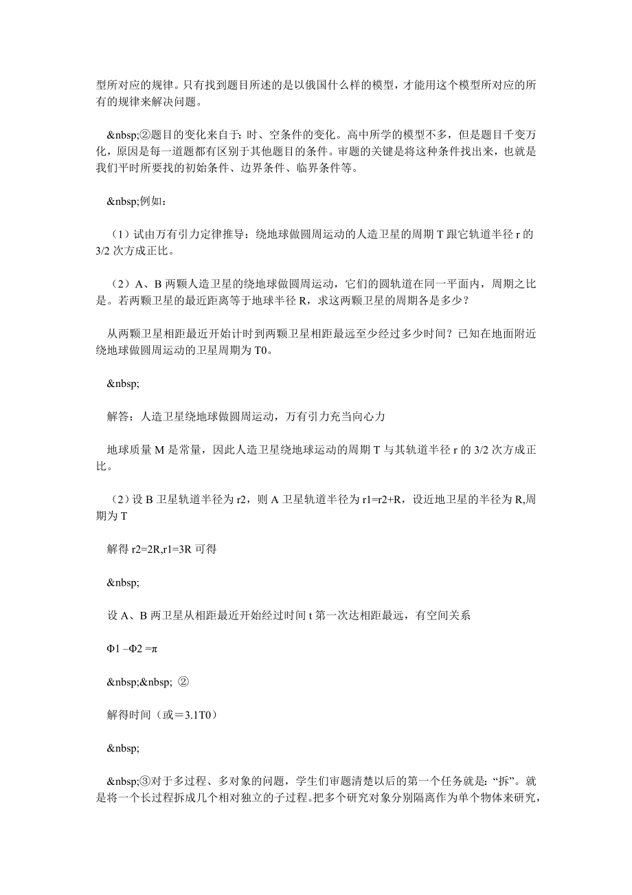 王邦平对06理科综合物理复习建议（大字版）.doc_第3页