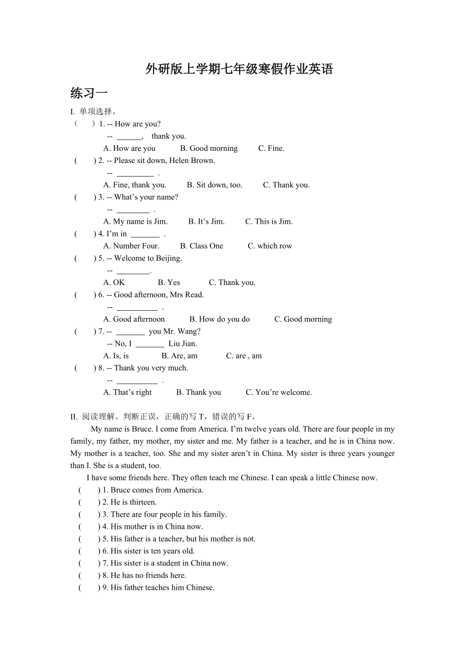 外研版上学期七级寒假作业英语（附答案）.doc_第1页