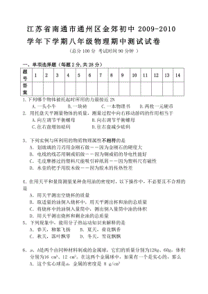 苏科版八级物理下学期期中测试试卷.doc