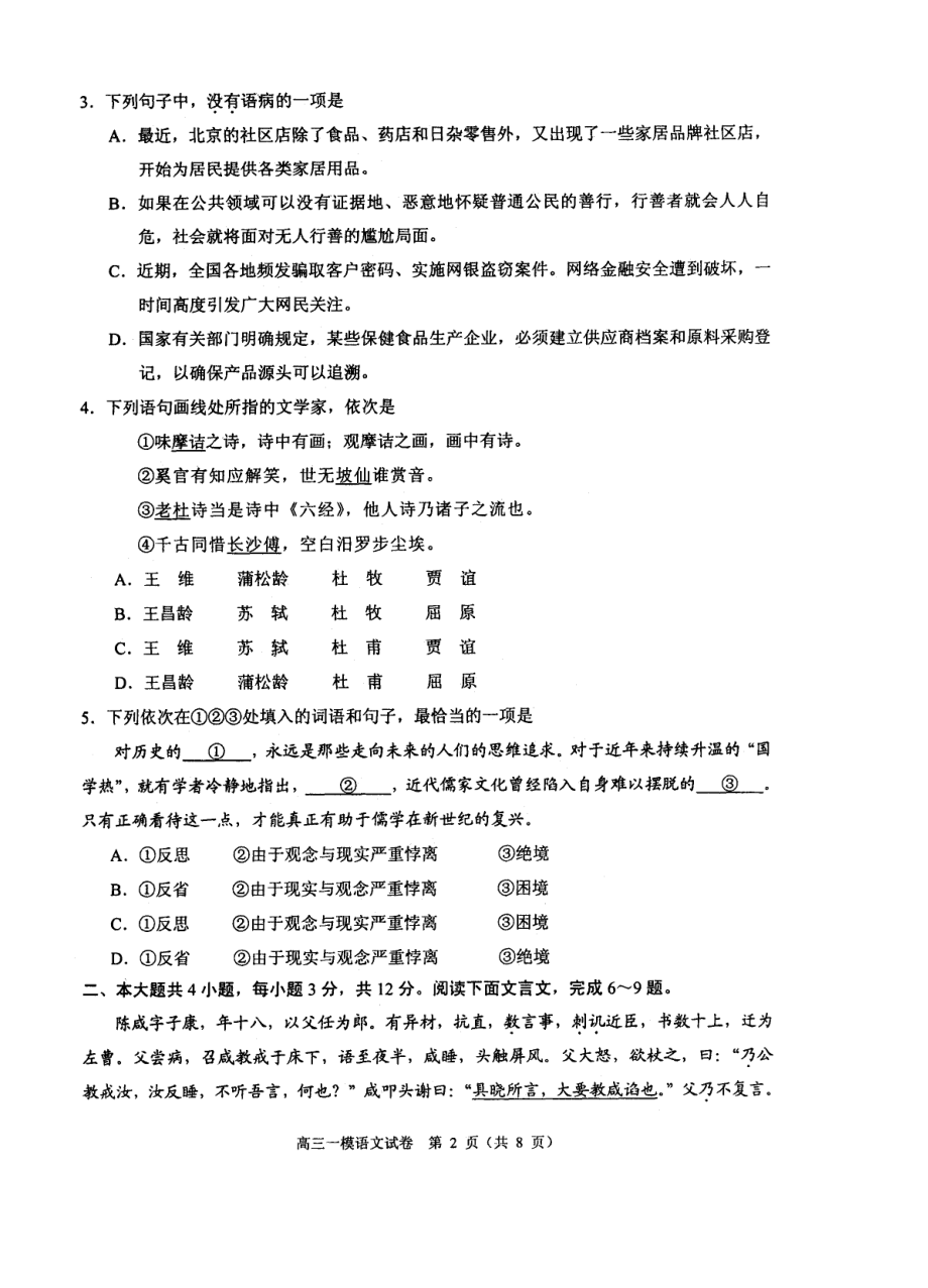 北京市西城区高三一模试卷 语文@英语.doc_第2页