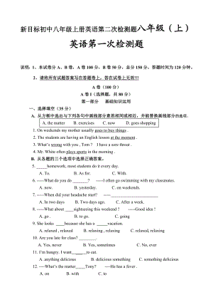 新目标初中八级上册英语检测试题.doc