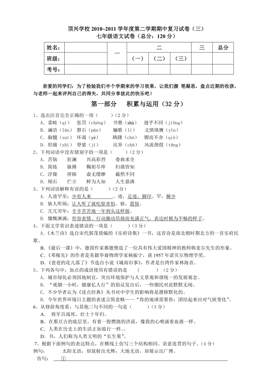 顶兴学校~学第二学期期中语文复习试卷(三).doc_第1页