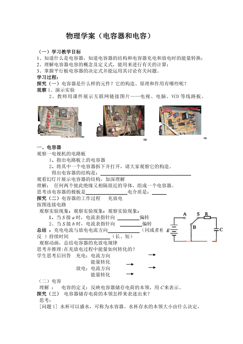 高中物理学案（电容器和电容）.doc_第1页