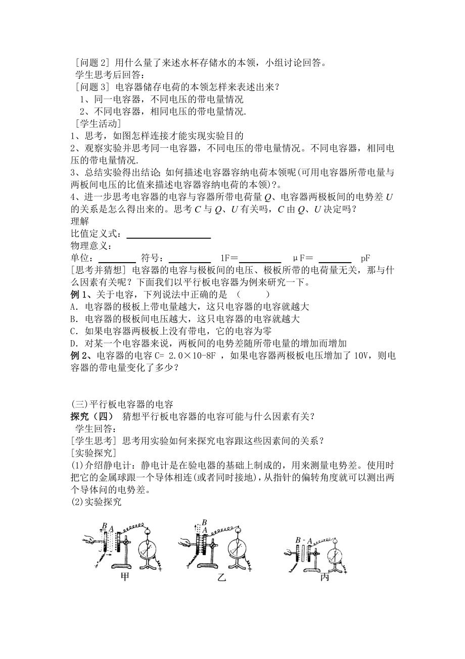 高中物理学案（电容器和电容）.doc_第2页