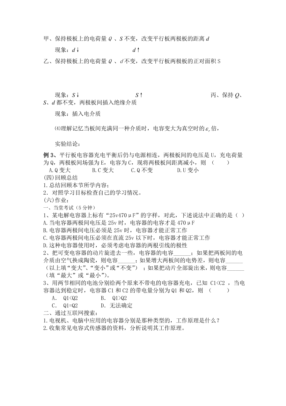 高中物理学案（电容器和电容）.doc_第3页