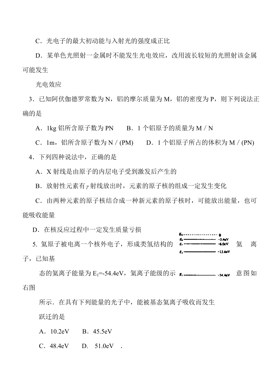 高考物理物理冲刺选择题专项训练B .doc_第2页