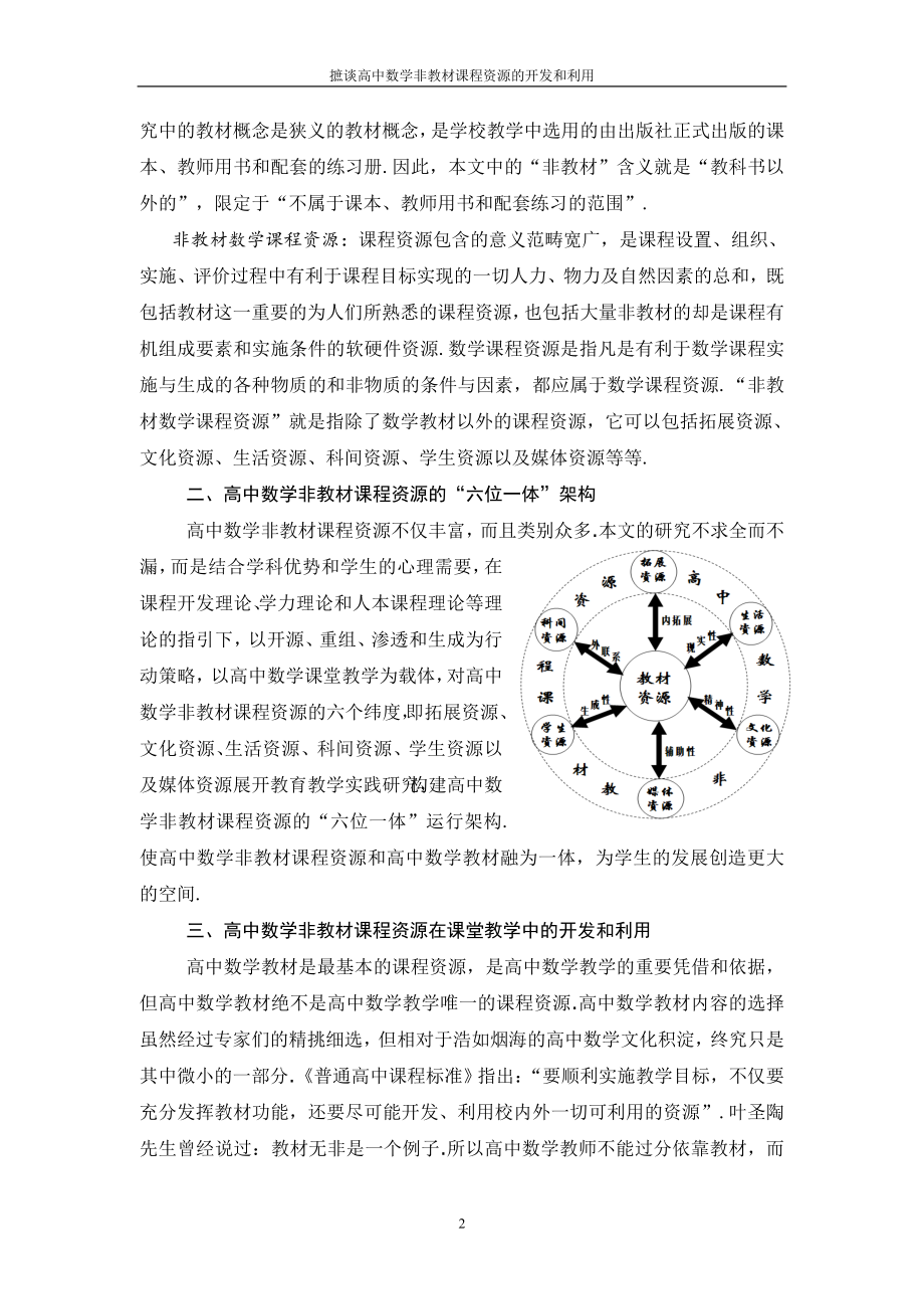 高中数学论文：摭谈高中数学非教材课程资源的开发和利用.doc_第2页