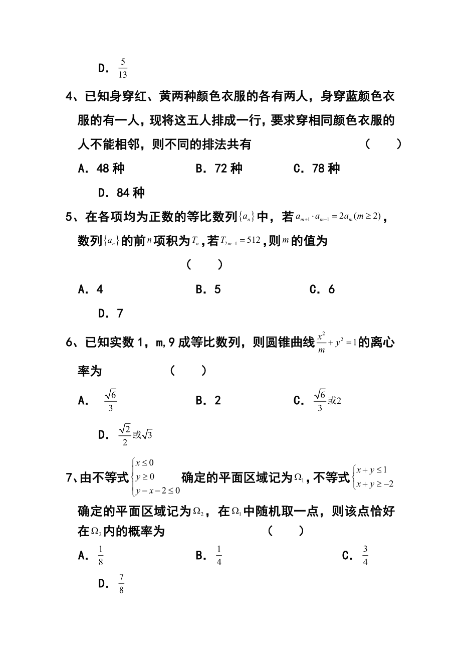 山东省高三冲刺模拟（三）理科数学试题及答案.doc_第2页