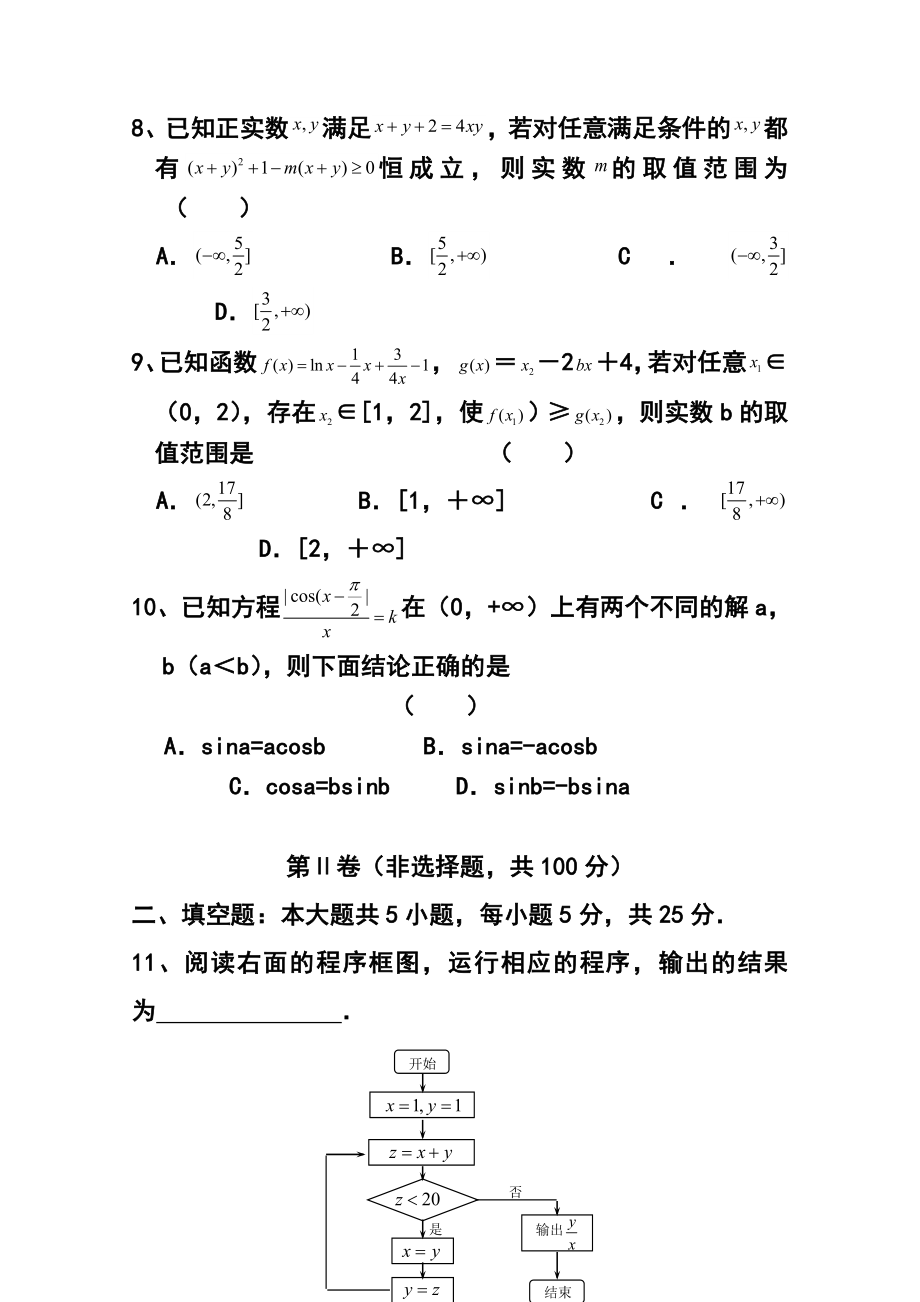 山东省高三冲刺模拟（三）理科数学试题及答案.doc_第3页