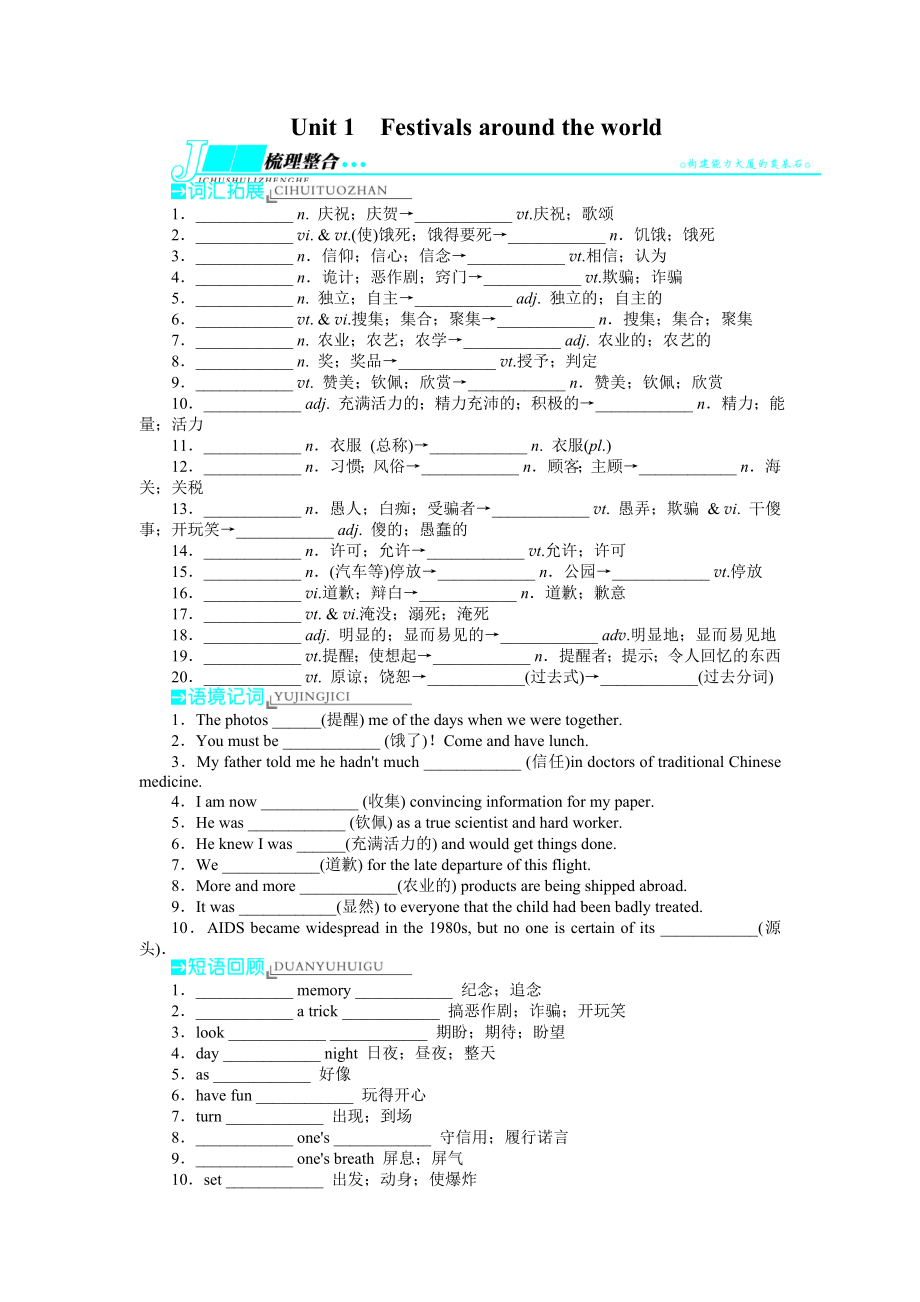 高三人教版英语一轮复习精品教学案 必修3Unit1　Festivalsaroundtheworld（ 高考）.doc_第3页