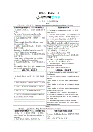 高三人教版英语一轮复习精品教学案 必修3Unit1　Festivalsaroundtheworld（ 高考）.doc