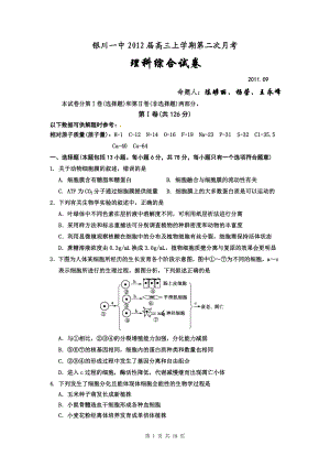 宁夏银川一中高三上学期第二次月考理科综合试题.doc