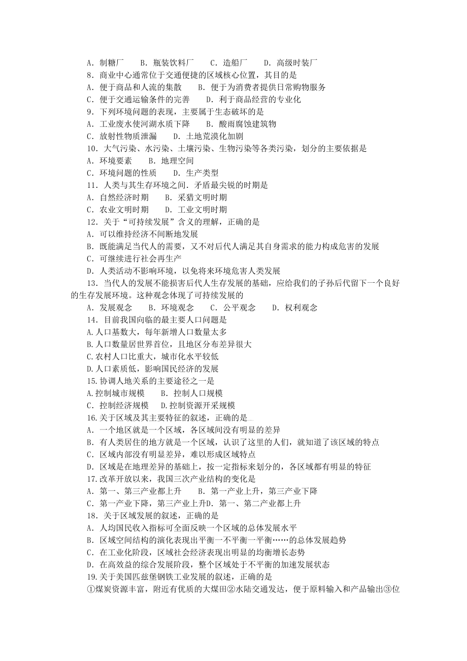 河北省冀州中学1011高一下学期期末考试(地理理).doc_第2页