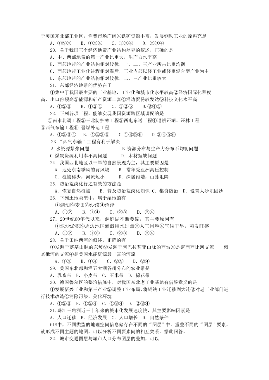 河北省冀州中学1011高一下学期期末考试(地理理).doc_第3页