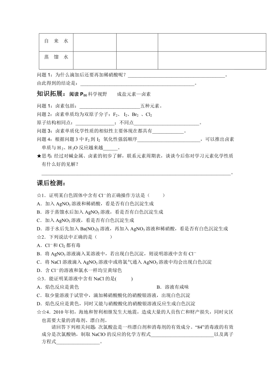 氯离子的检验导学案.doc_第2页