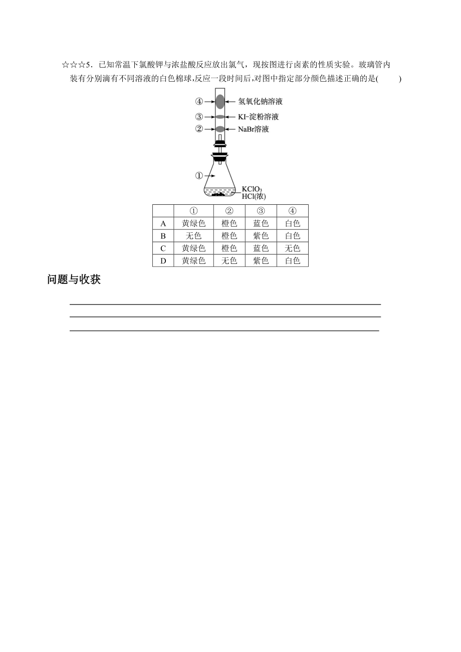 氯离子的检验导学案.doc_第3页