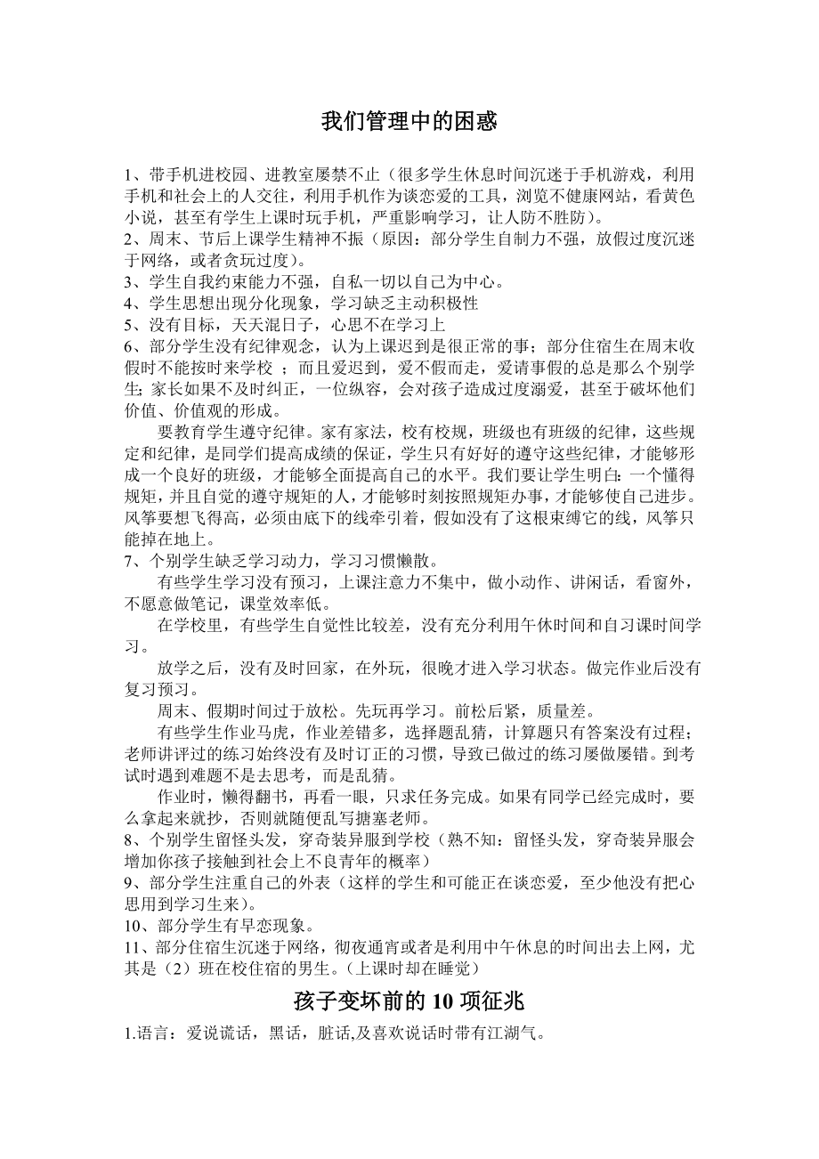 高中班主任家长会发言稿2.doc_第1页