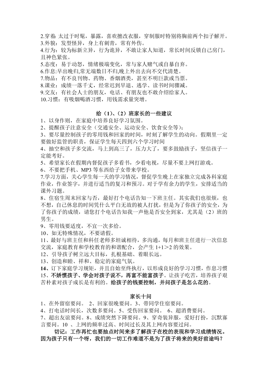 高中班主任家长会发言稿2.doc_第2页