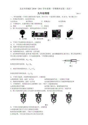 西城区九级第一学期期末考试物理试题.doc