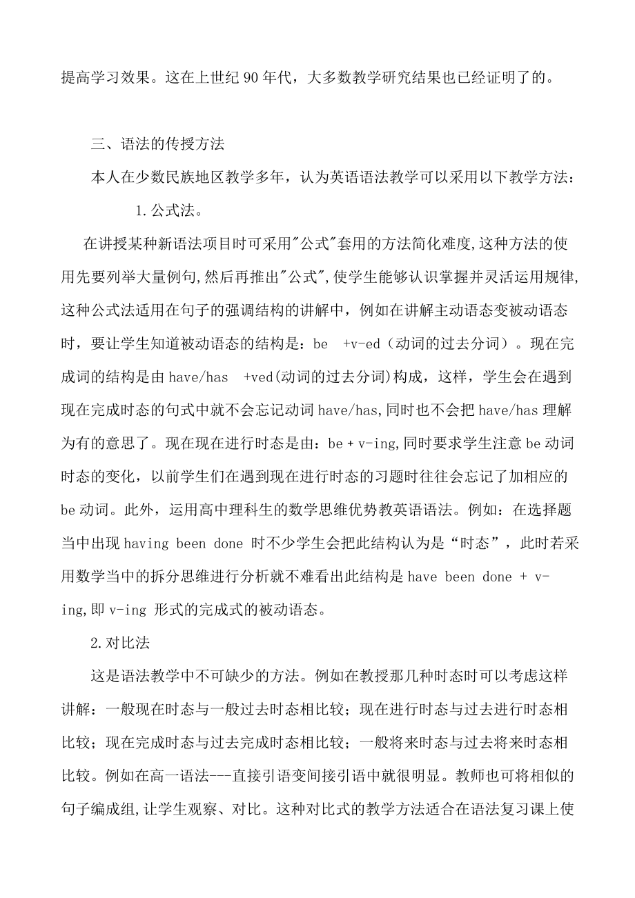 浅谈少数民族地区高中英语语法教学.doc_第2页