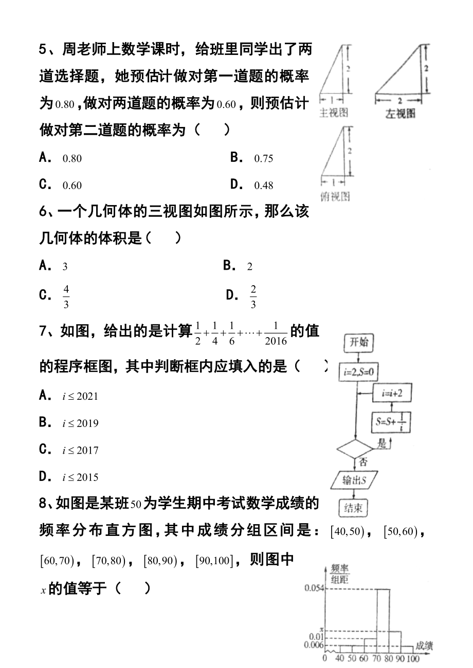 陕西省高三教学质量检测（一）文科数学试题及答案.doc_第2页