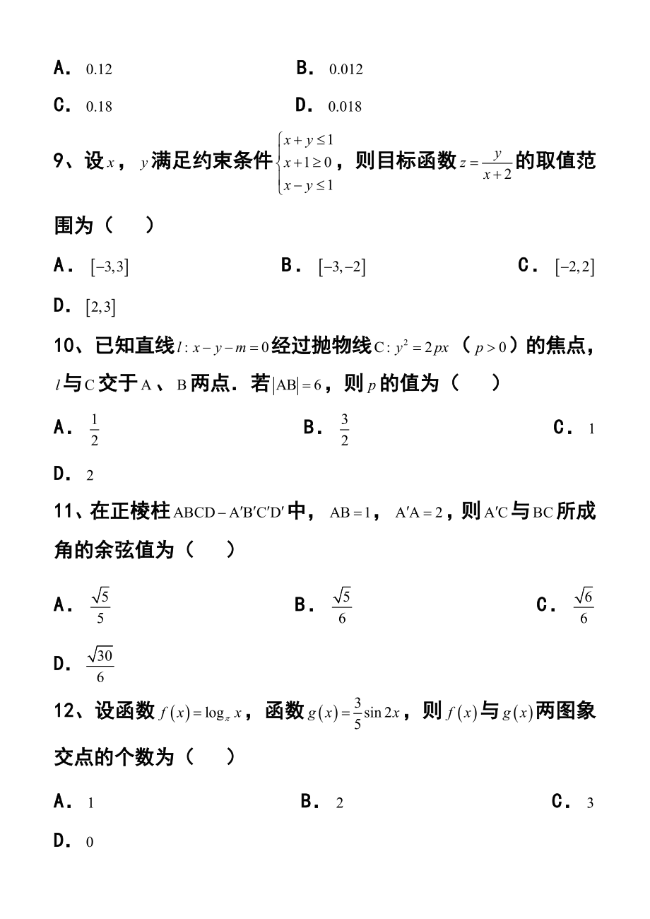 陕西省高三教学质量检测（一）文科数学试题及答案.doc_第3页