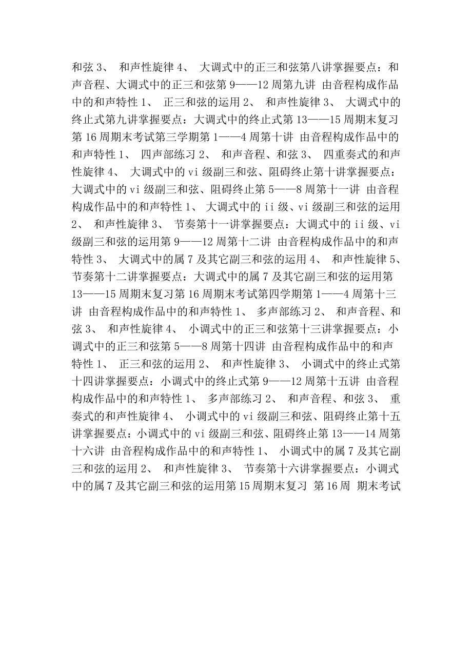 高中音乐视唱练耳教学计划.doc_第2页