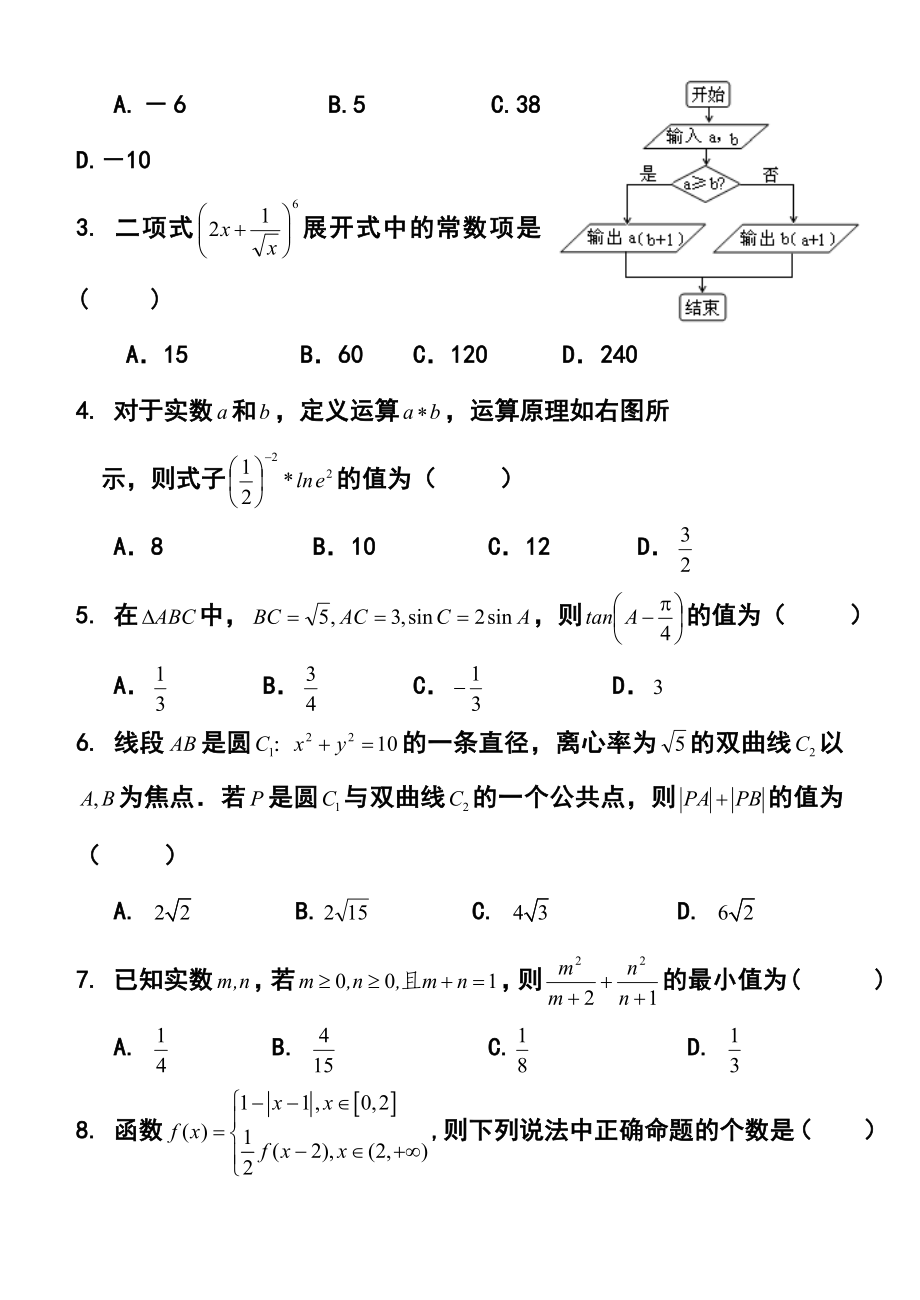 天津市十二区县重点校高考第一次模拟考试理科数学试卷及答案.doc_第2页