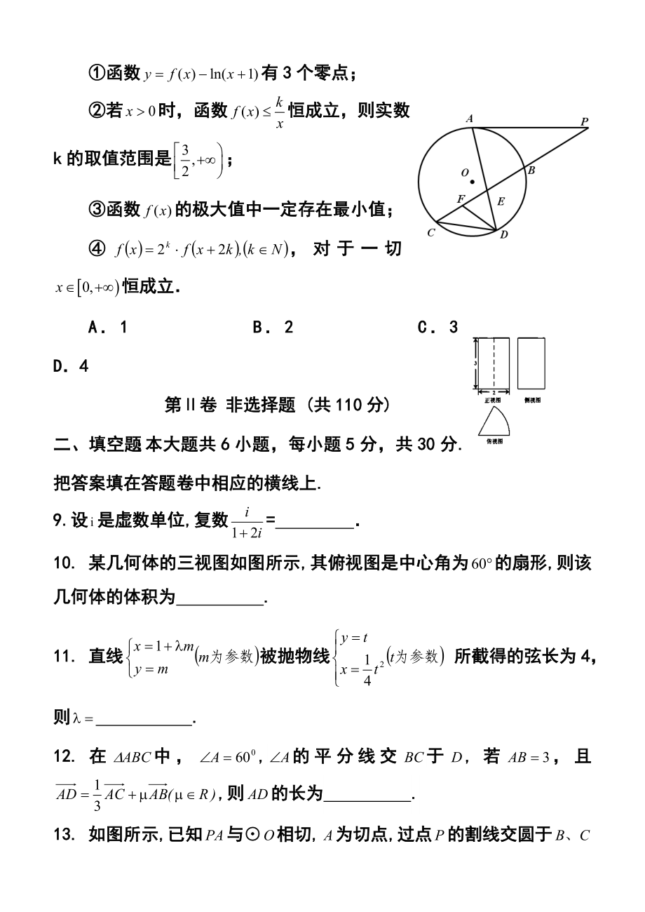 天津市十二区县重点校高考第一次模拟考试理科数学试卷及答案.doc_第3页