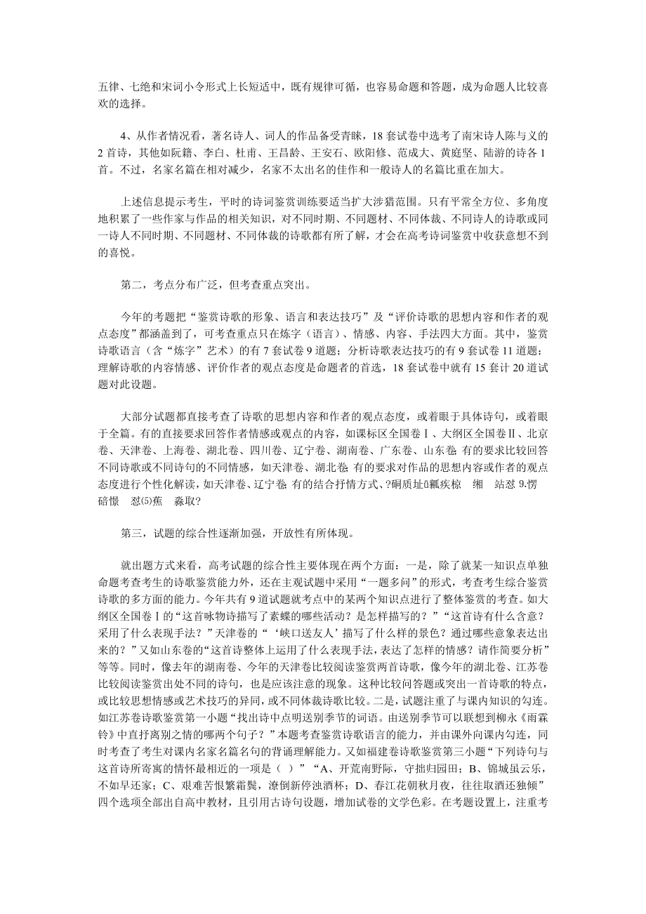 高考诗歌鉴赏试题分析及明备考建议.doc_第3页