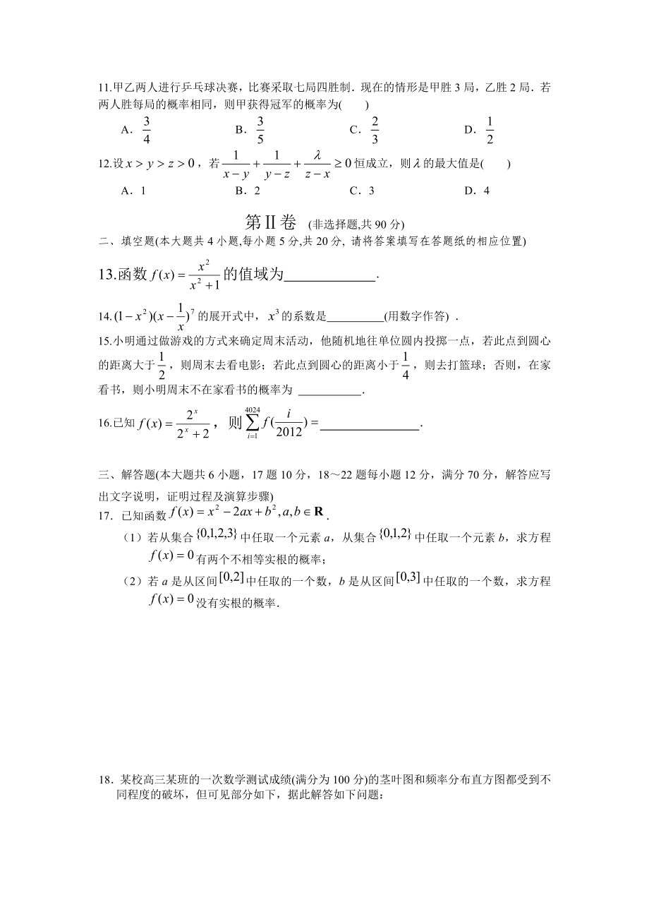 数学(理)卷·山东省微山一中高二下学期期末考试(.07).doc_第2页