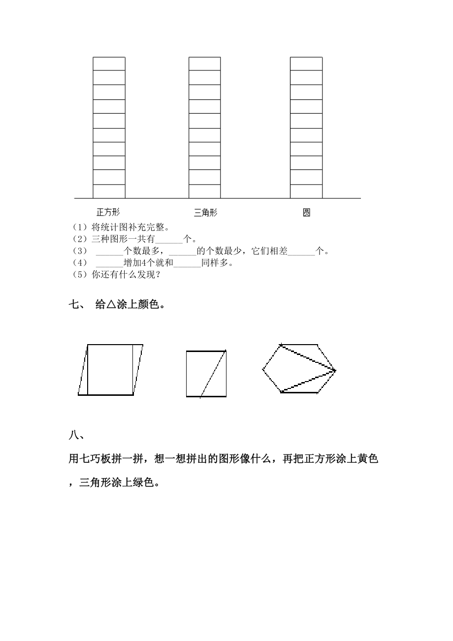 2021年一年级数学下册几何图形分类练习题.doc_第3页