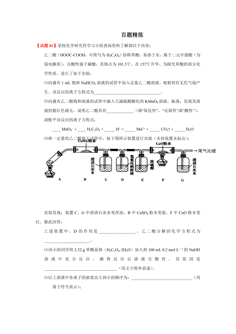 高考化学备考之百题精炼系列05.doc_第1页