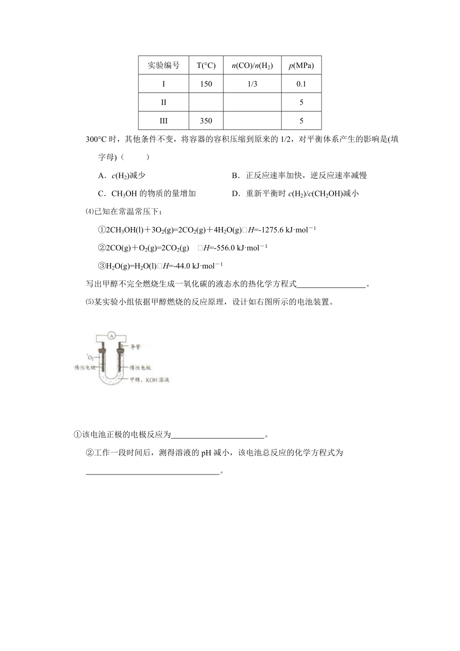 高考化学备考之百题精炼系列05.doc_第3页