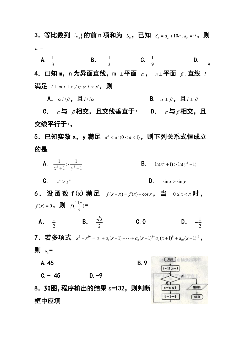 辽宁省葫芦岛市高三上学期期末考试理科数学试题及答案.doc_第2页