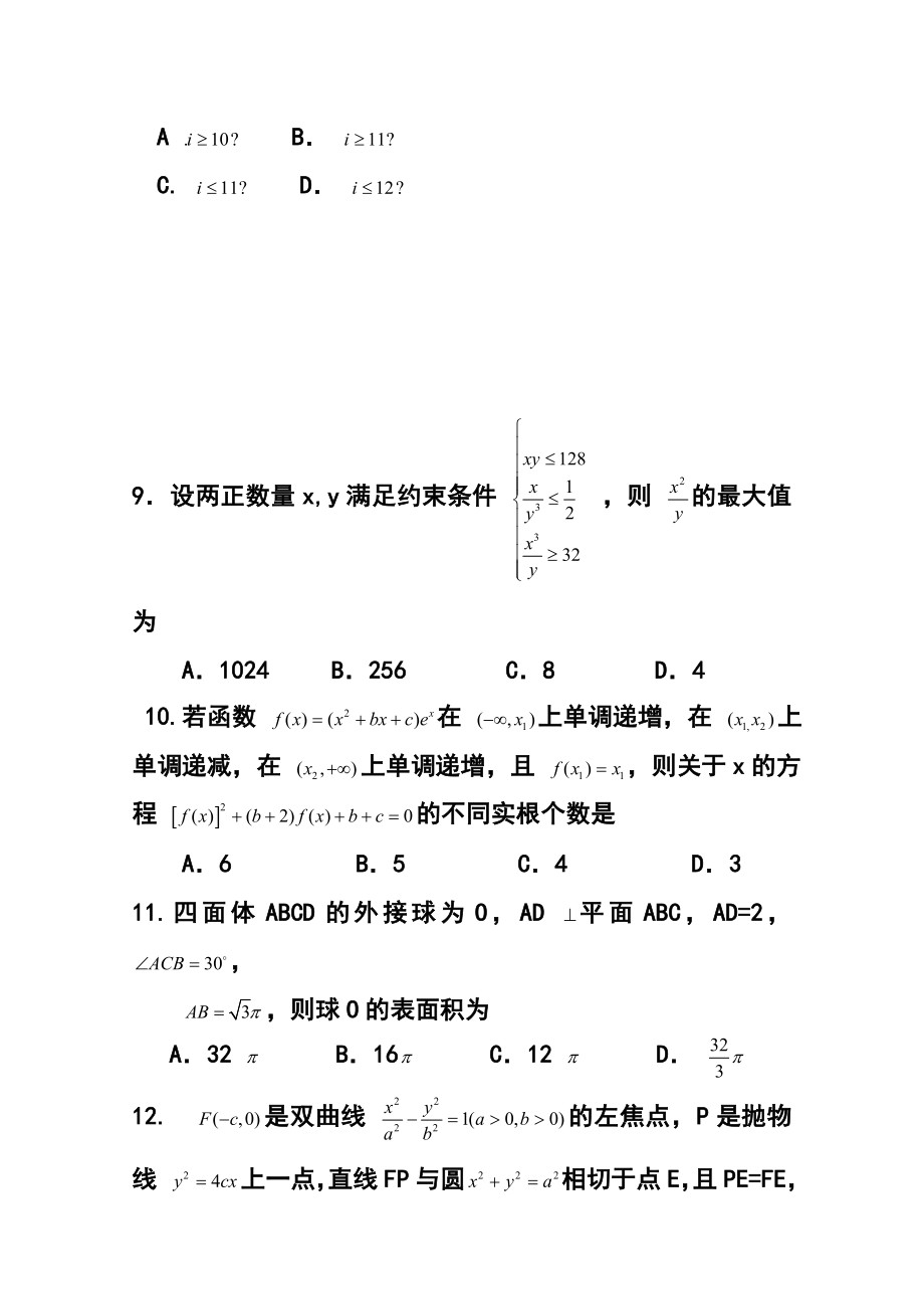 辽宁省葫芦岛市高三上学期期末考试理科数学试题及答案.doc_第3页