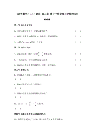 第三章-微分中值定理与导数.docx