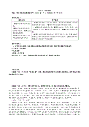 人教版高三选修课一轮复习学案：第八单元.doc