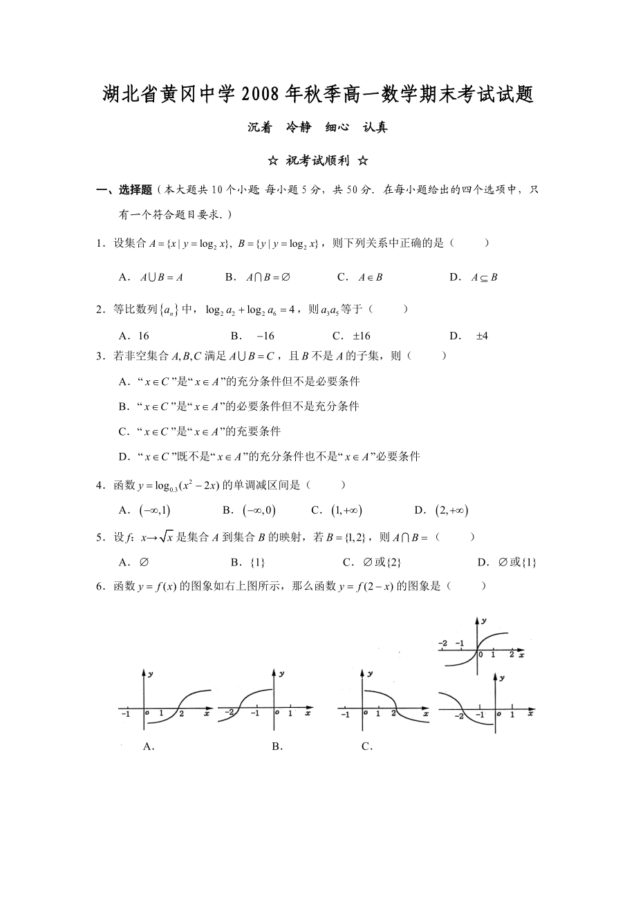 高一数学上学期期末考试试卷(含答案)(新人教版).doc_第1页